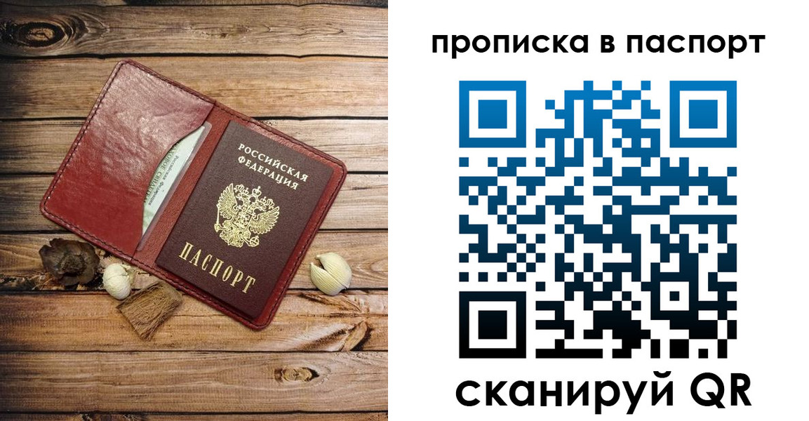 временная прописка в Липецке