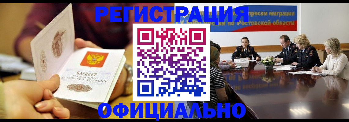 временная регистрация гарантия в Липецке