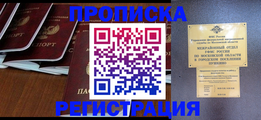 прописка иностранных граждан в Липецке