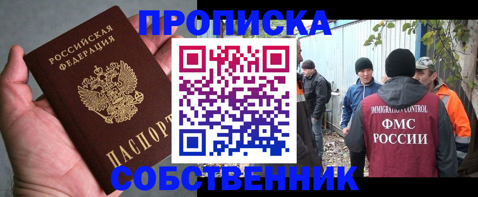 временная регистрация купить в Липецке