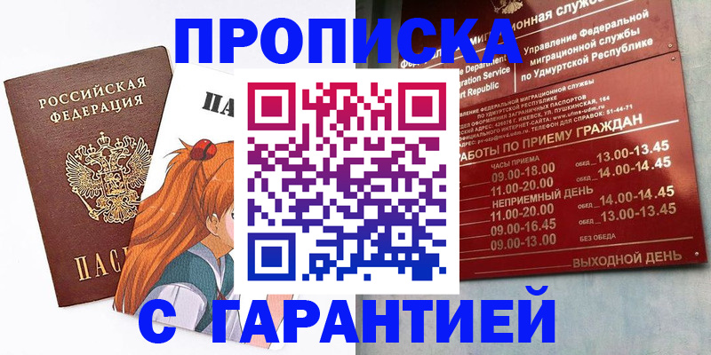 временная регистрация купить в Липецке