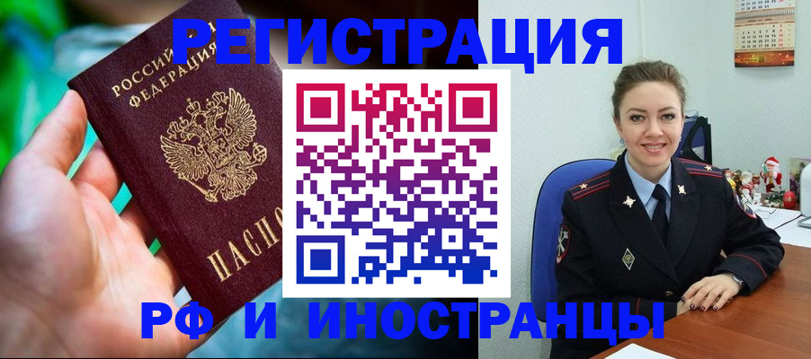 прописка 2025 в Липецке