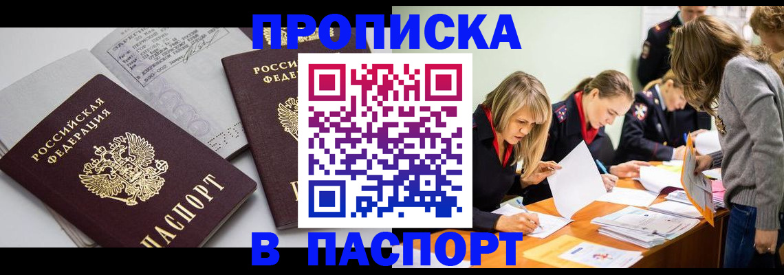прописка для школы в Липецке